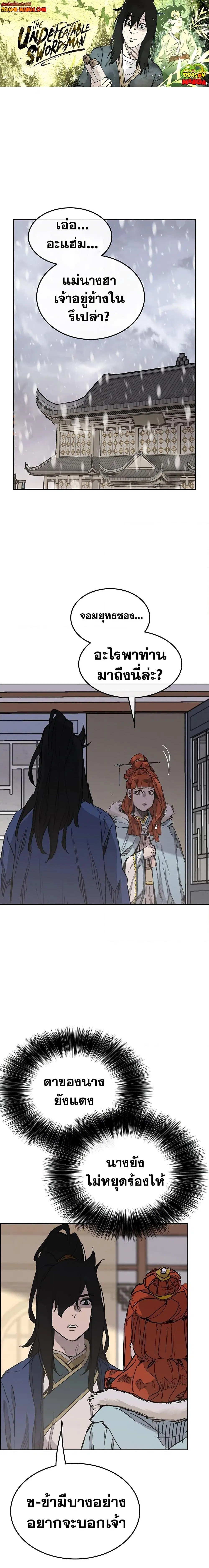 The Undefeatable Swordsman ตอนที่ 148 หน้า 1