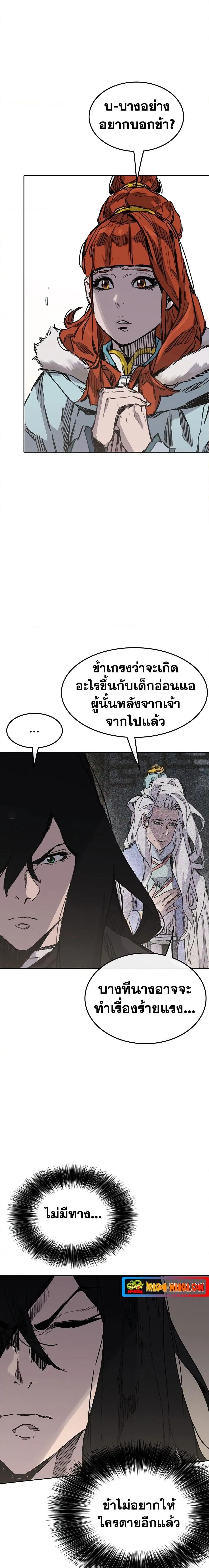 The Undefeatable Swordsman ตอนที่ 148 หน้า 2