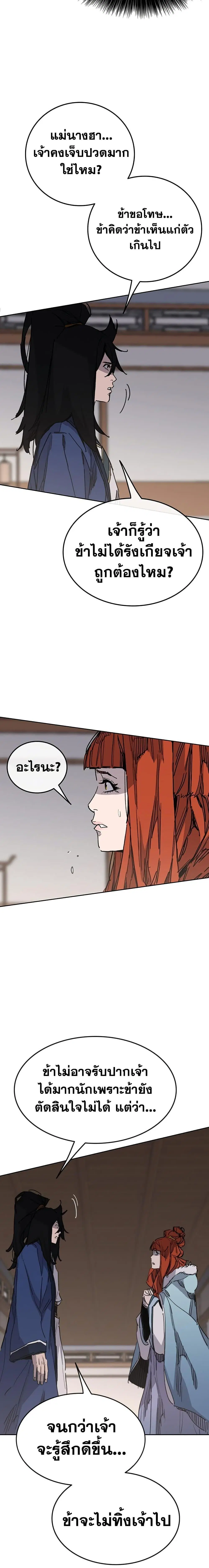 The Undefeatable Swordsman ตอนที่ 148 หน้า 3