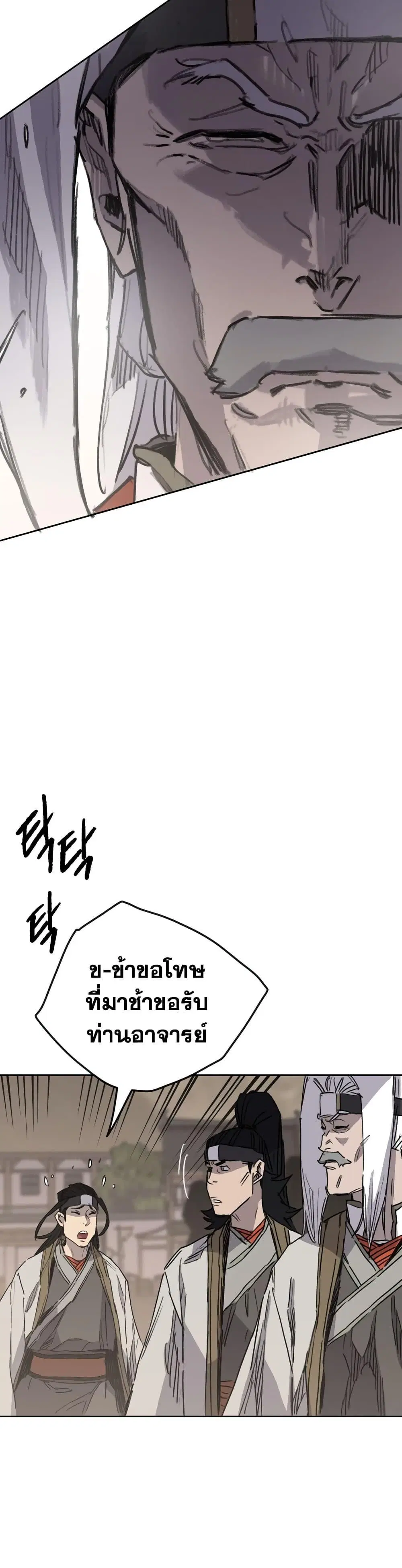 The Undefeatable Swordsman ตอนที่ 150 หน้า 2