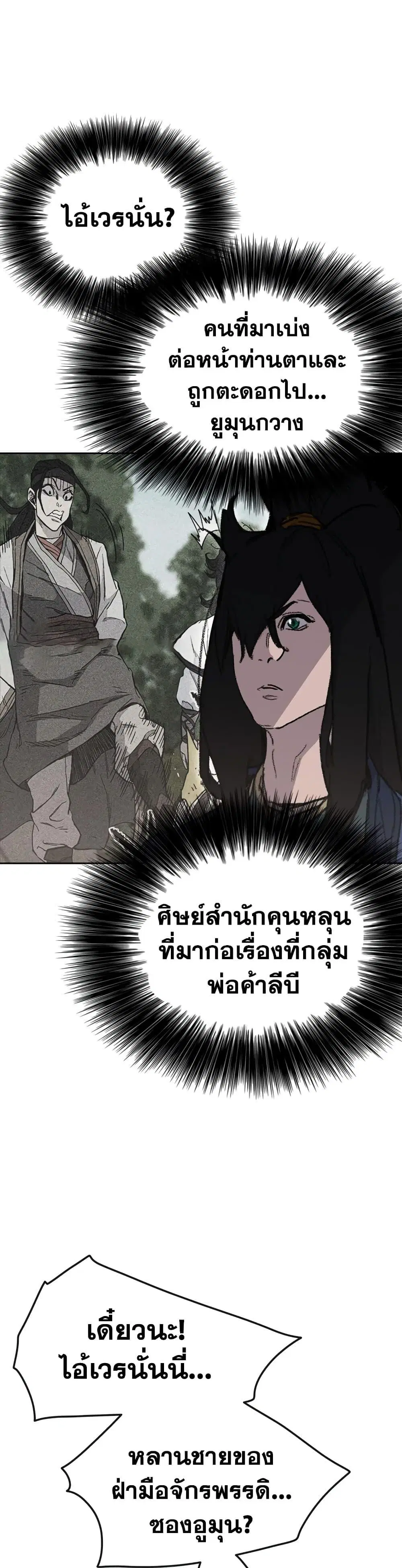 The Undefeatable Swordsman ตอนที่ 150 หน้า 3