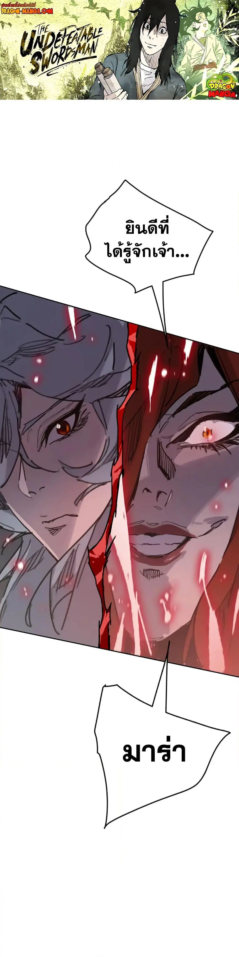 The Undefeatable Swordsman ตอนที่ 151 หน้า 1