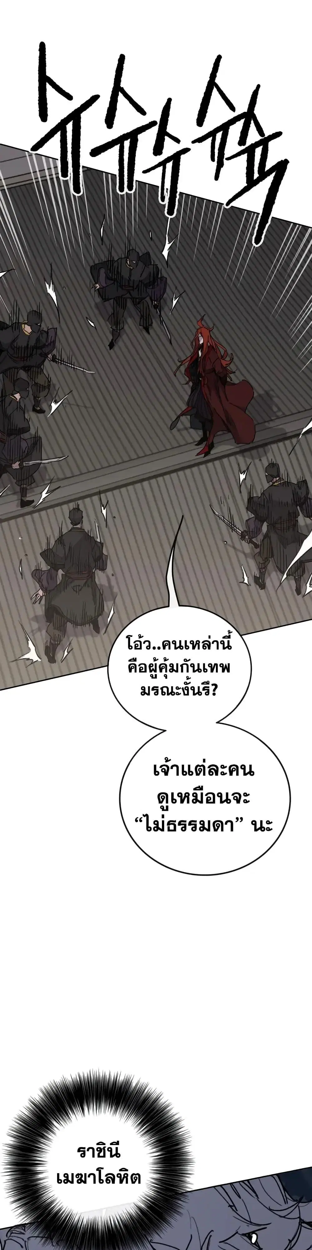 The Undefeatable Swordsman ตอนที่ 151 หน้า 2