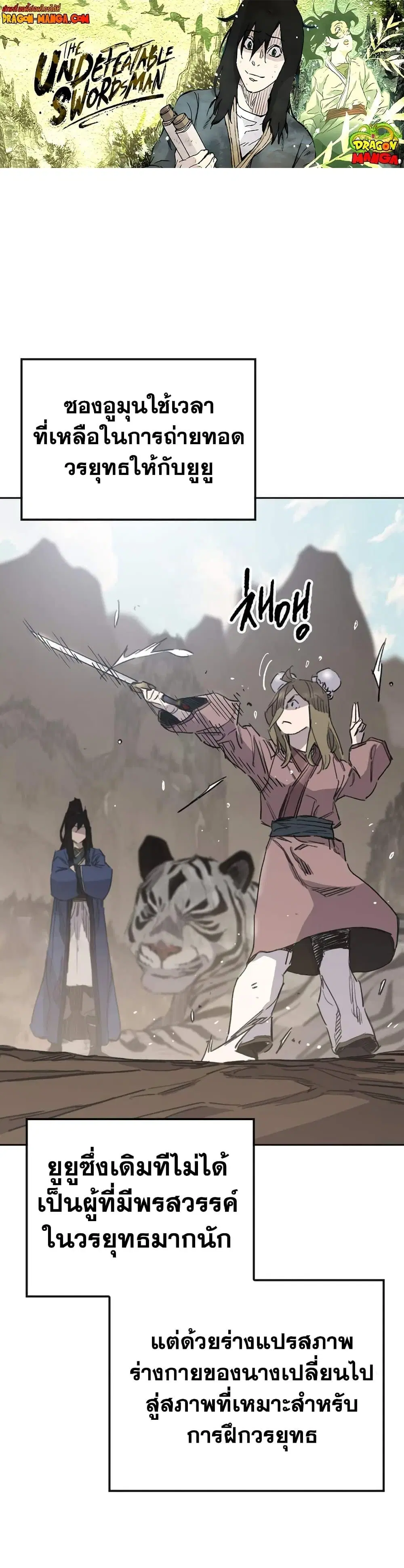 The Undefeatable Swordsman ตอนที่ 152 หน้า 1