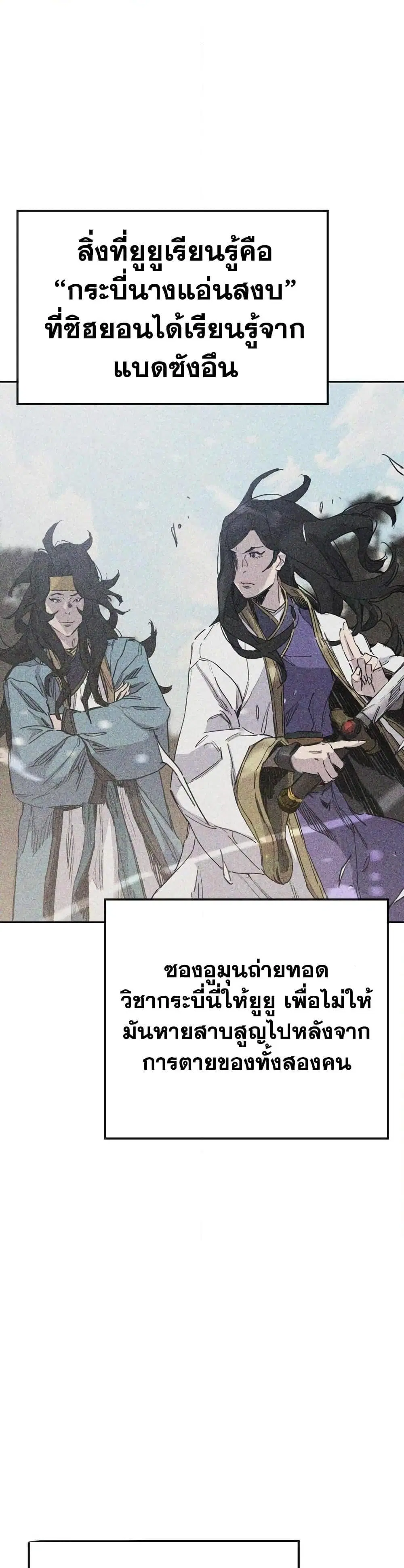 The Undefeatable Swordsman ตอนที่ 152 หน้า 2