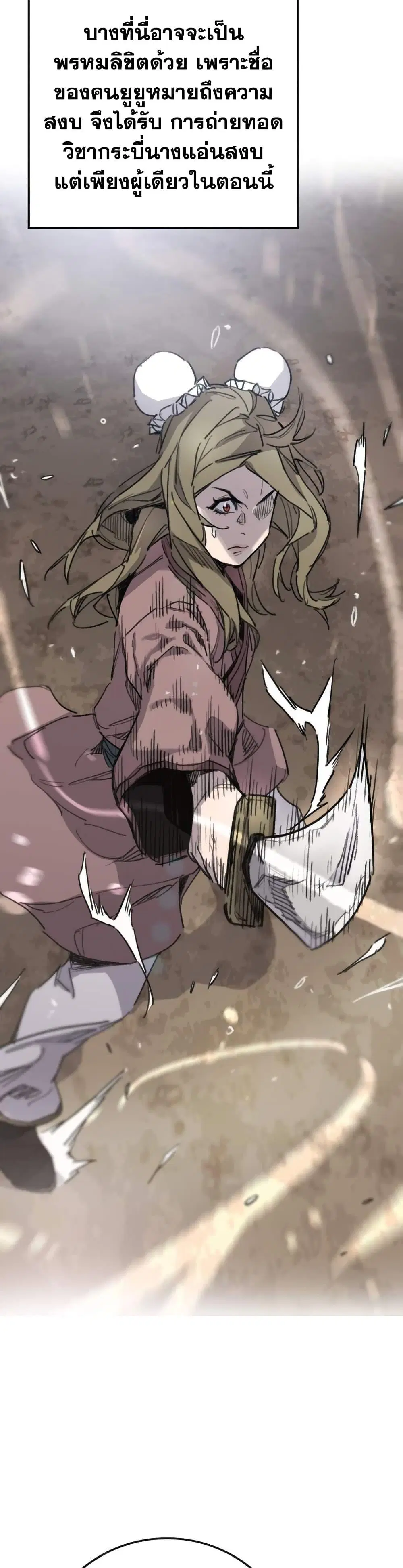 The Undefeatable Swordsman ตอนที่ 152 หน้า 3