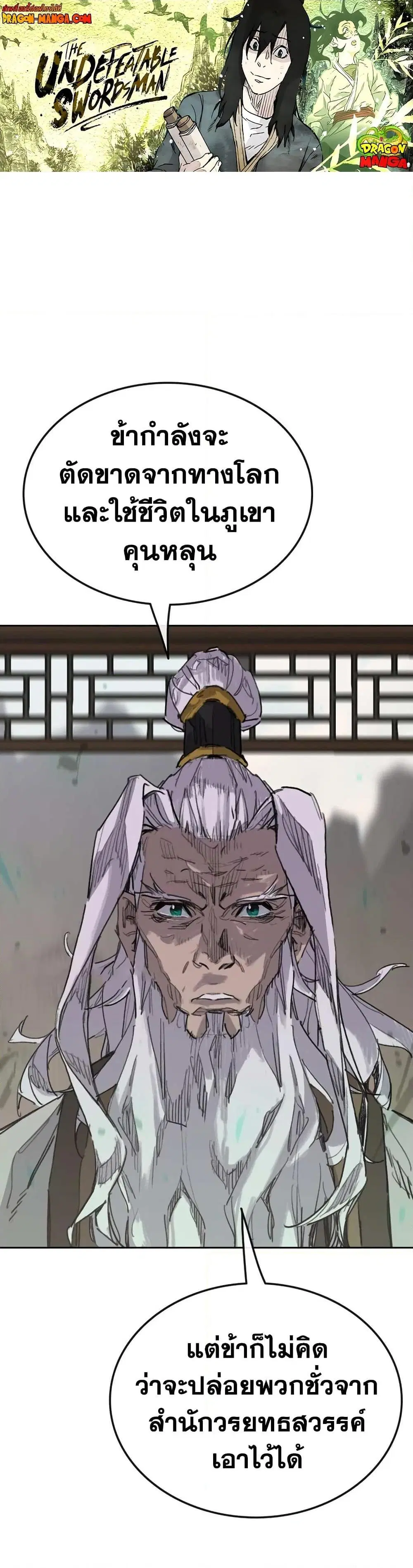 The Undefeatable Swordsman ตอนที่ 153 หน้า 1