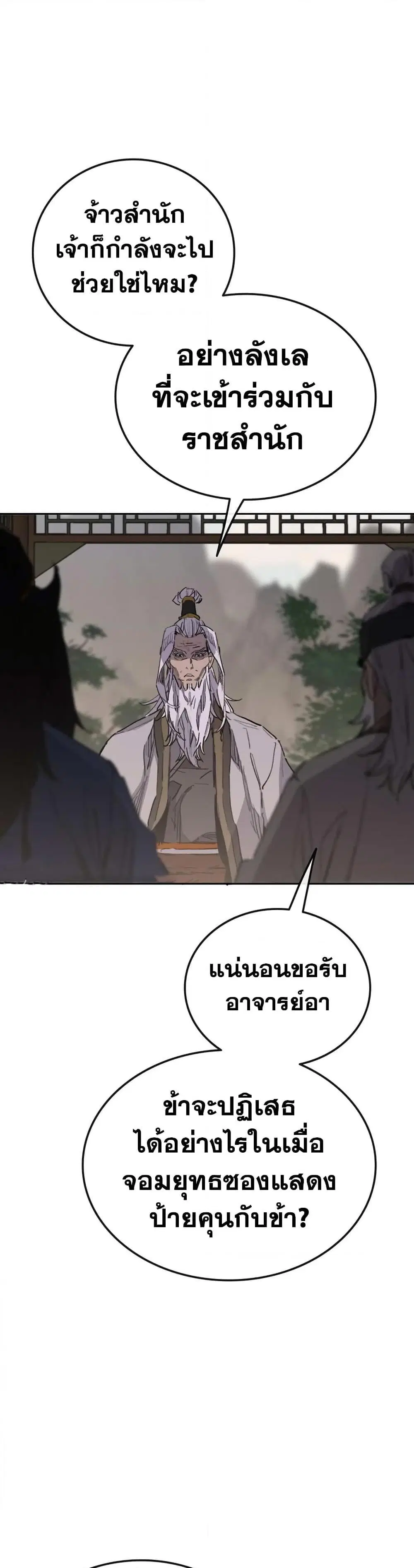 The Undefeatable Swordsman ตอนที่ 153 หน้า 2