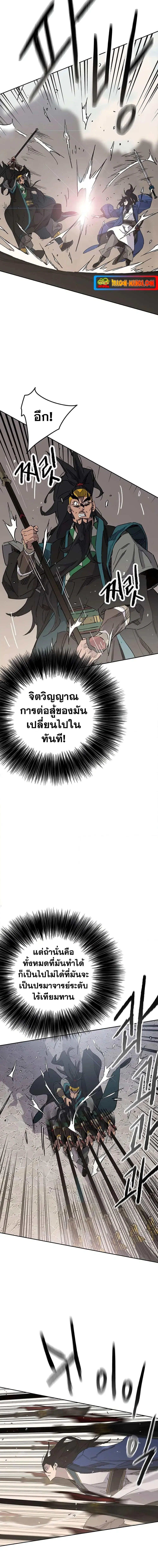 The Undefeatable Swordsman ตอนที่ 154 หน้า 2