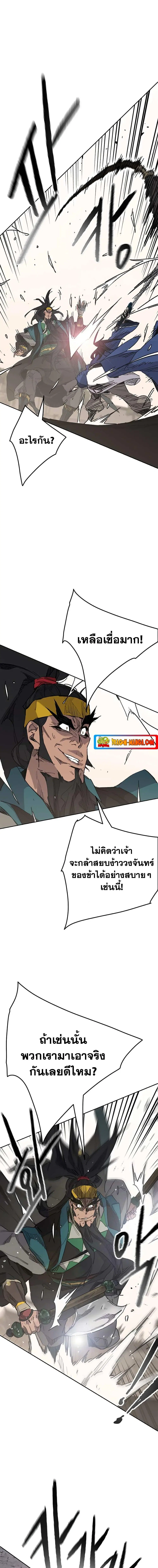The Undefeatable Swordsman ตอนที่ 154 หน้า 3