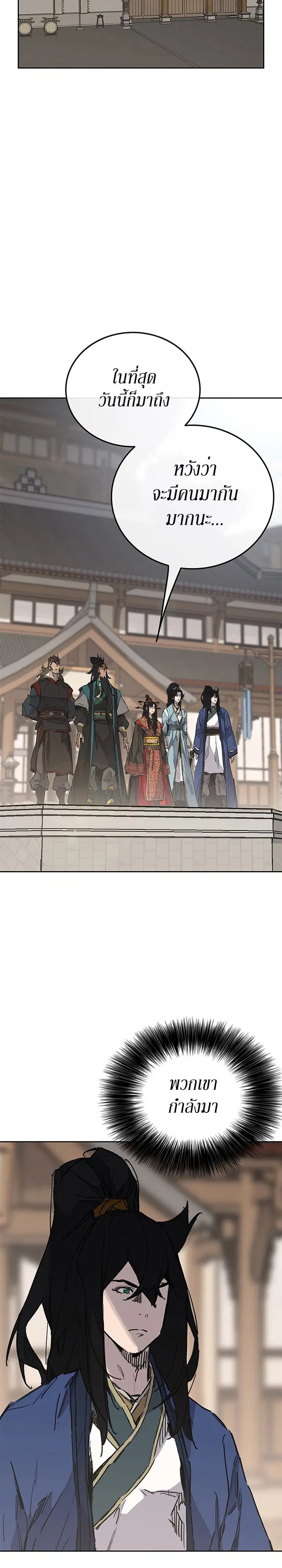 The Undefeatable Swordsman ตอนที่ 155 หน้า 2
