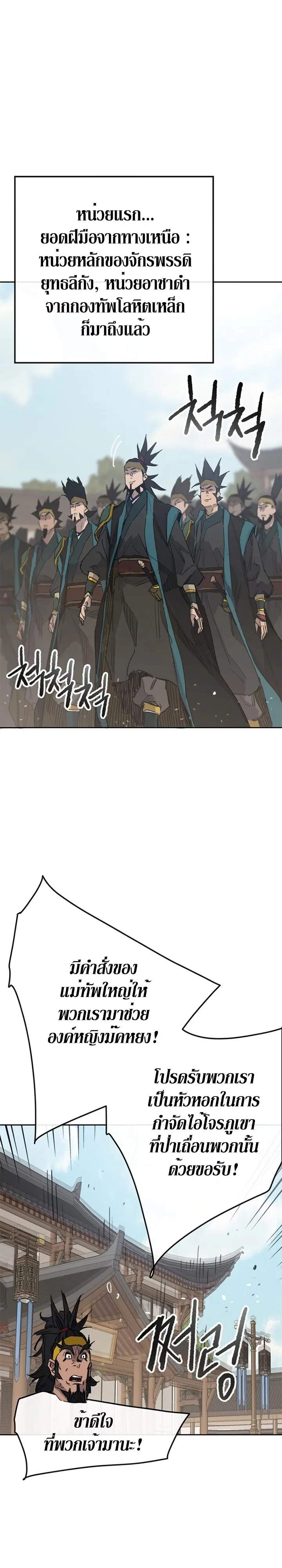 The Undefeatable Swordsman ตอนที่ 155 หน้า 3