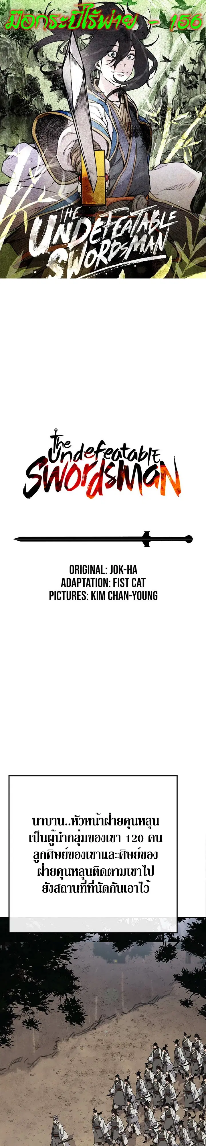 The Undefeatable Swordsman ตอนที่ 156 หน้า 1