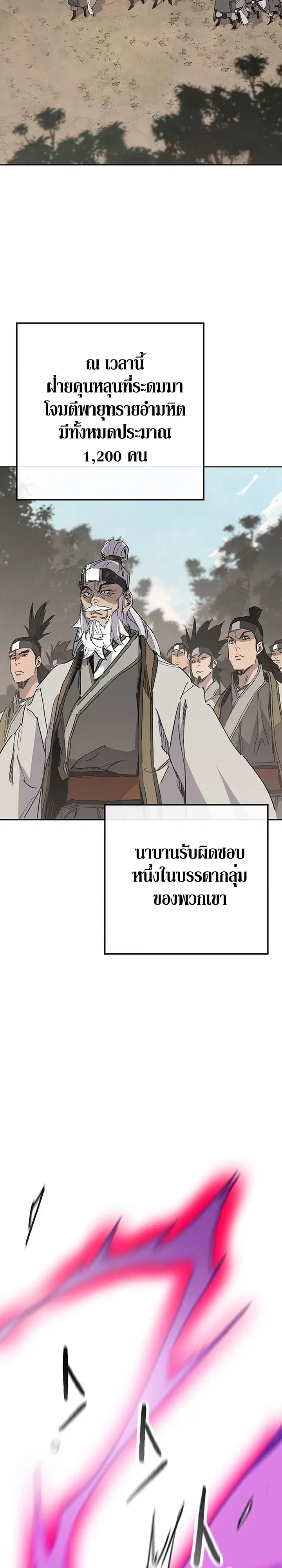 The Undefeatable Swordsman ตอนที่ 156 หน้า 2