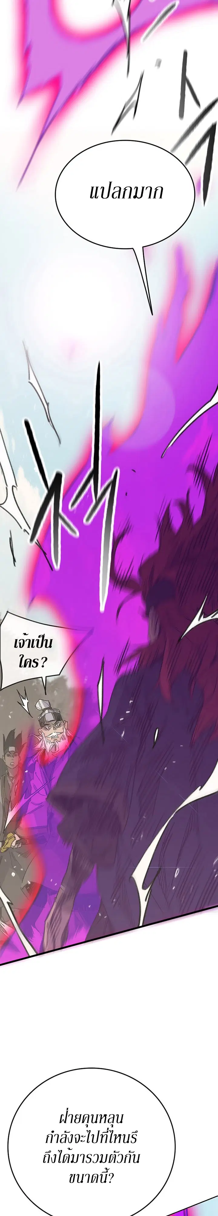 The Undefeatable Swordsman ตอนที่ 156 หน้า 3
