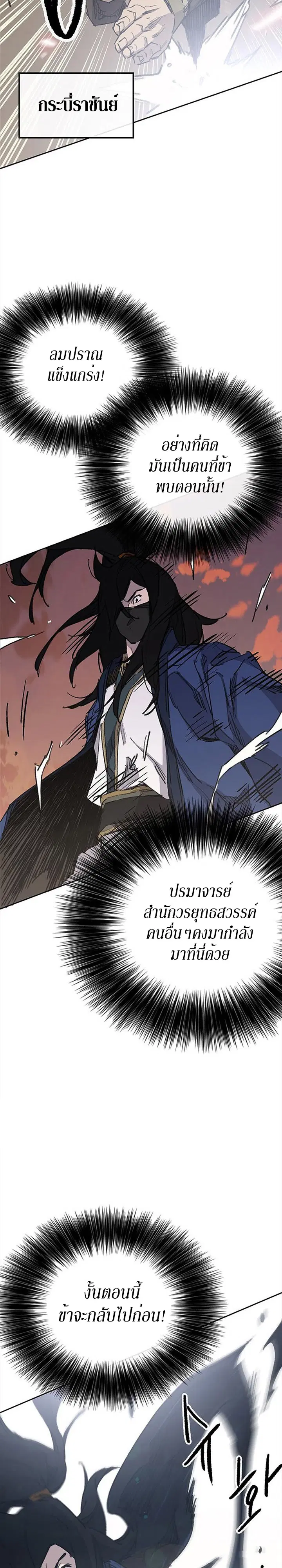 The Undefeatable Swordsman ตอนที่ 157 หน้า 2