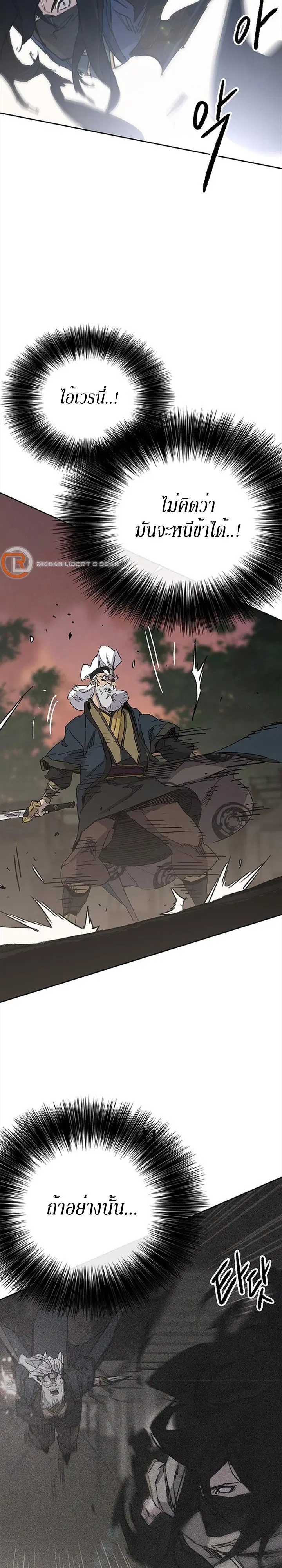 The Undefeatable Swordsman ตอนที่ 157 หน้า 3