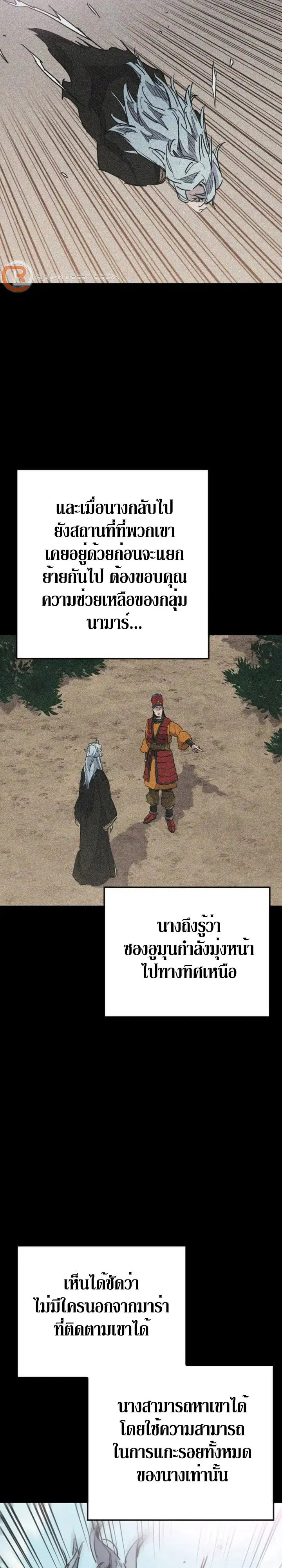 The Undefeatable Swordsman ตอนที่ 158 หน้า 2