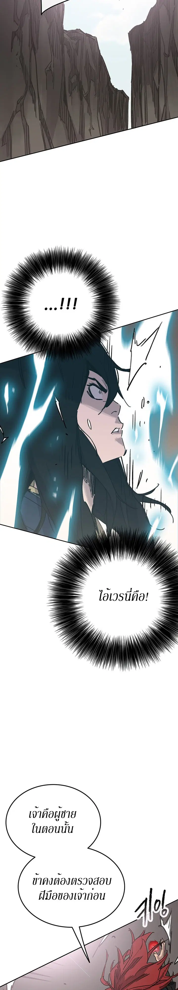 The Undefeatable Swordsman ตอนที่ 159 หน้า 2