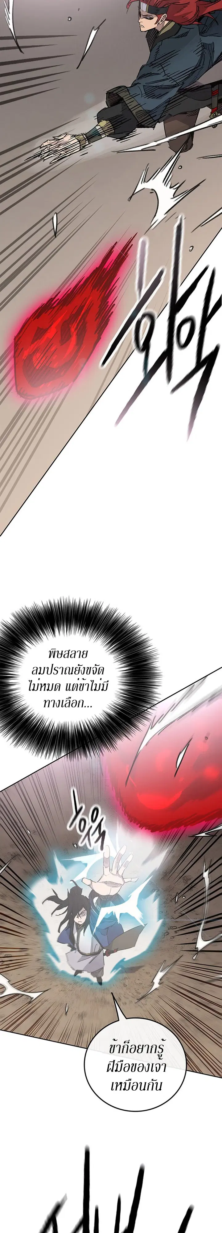 The Undefeatable Swordsman ตอนที่ 159 หน้า 3