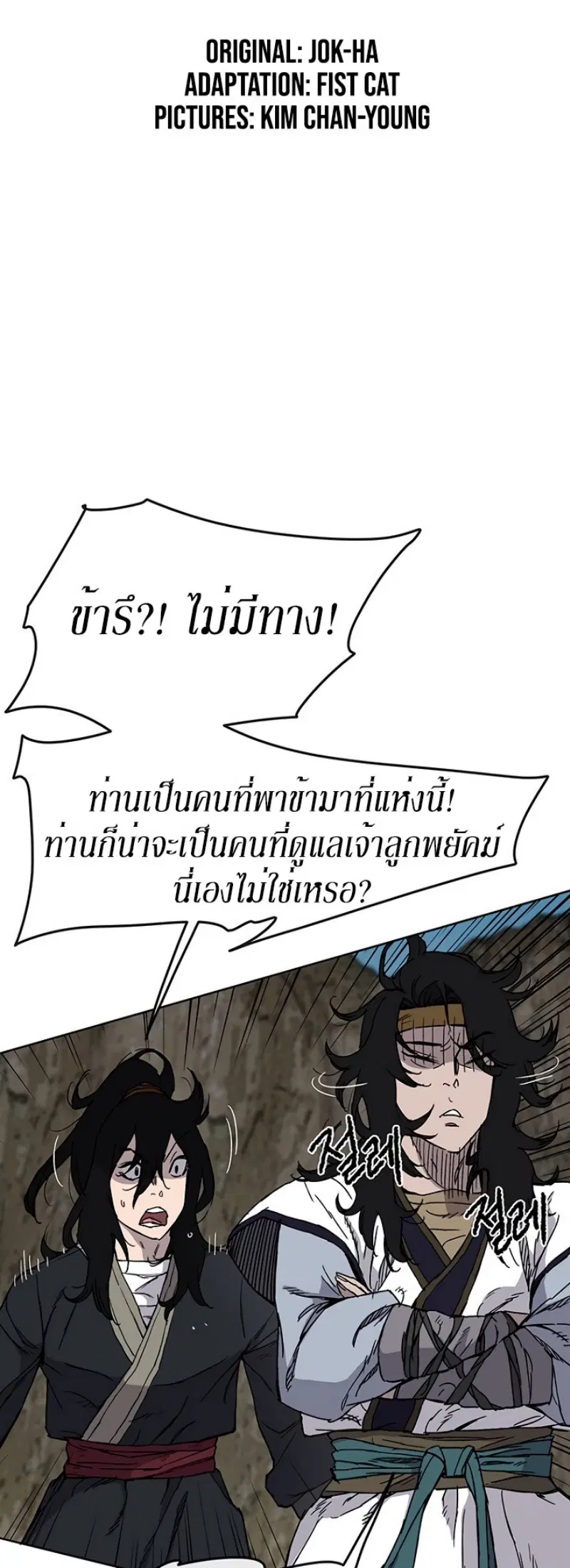 The Undefeatable Swordsman ตอนที่ 16 หน้า 2
