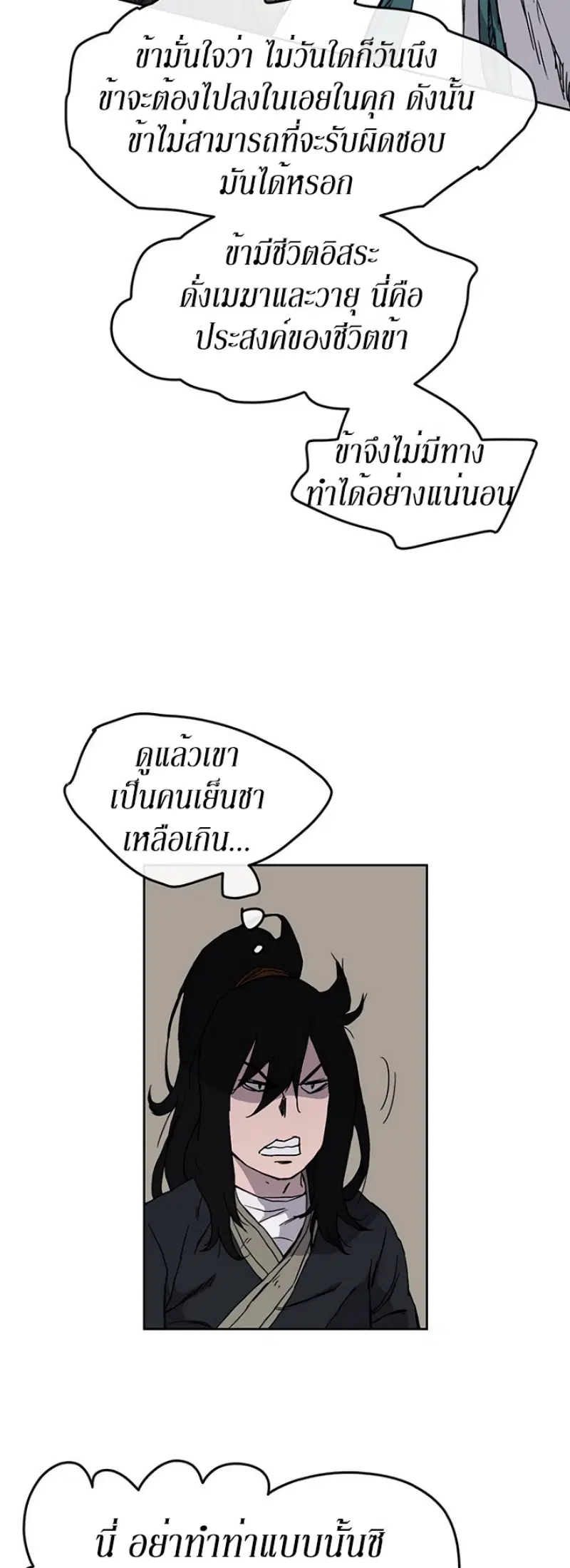 The Undefeatable Swordsman ตอนที่ 16 หน้า 3