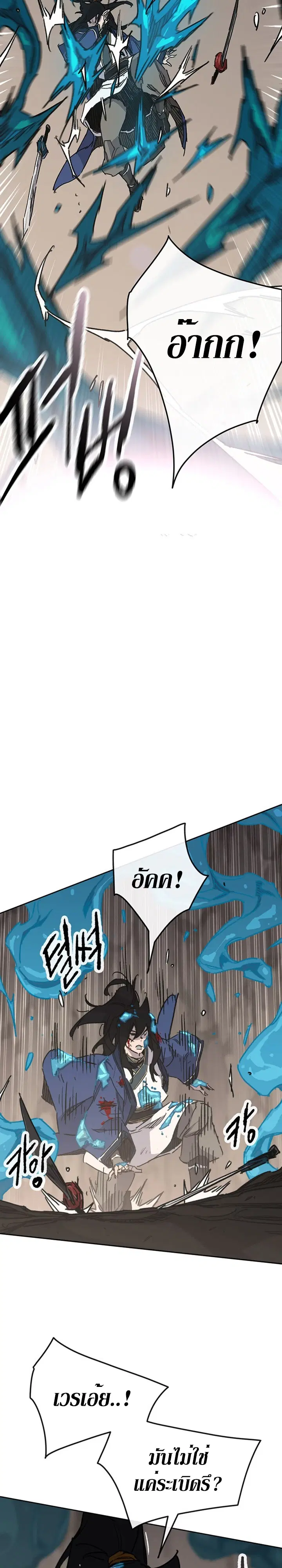 The Undefeatable Swordsman ตอนที่ 160 หน้า 3