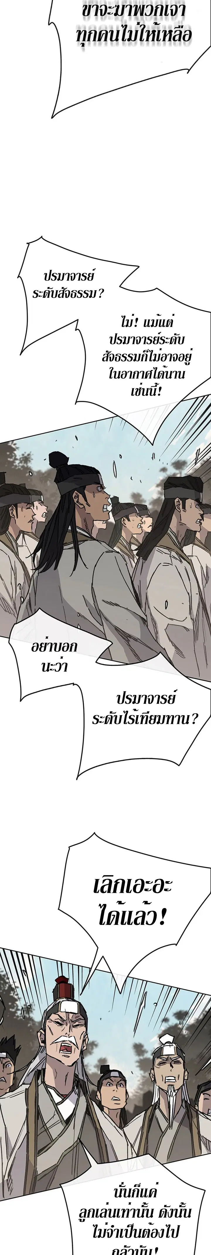 The Undefeatable Swordsman ตอนที่ 161 หน้า 2