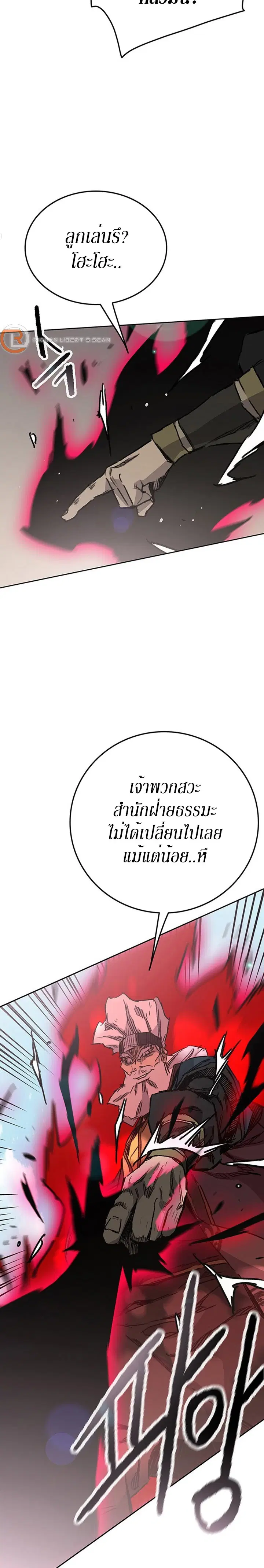 The Undefeatable Swordsman ตอนที่ 161 หน้า 3