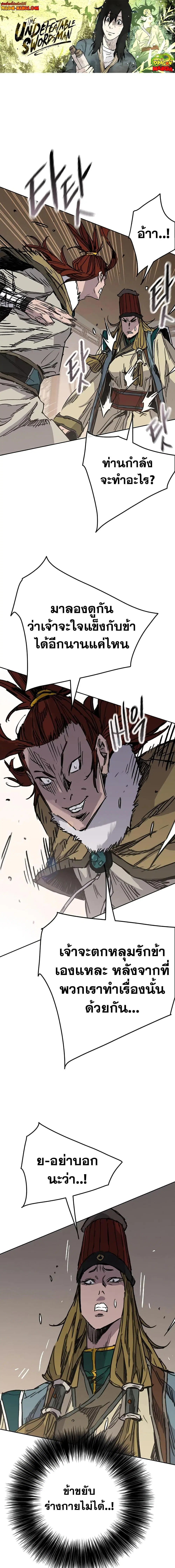 The Undefeatable Swordsman ตอนที่ 163 หน้า 1