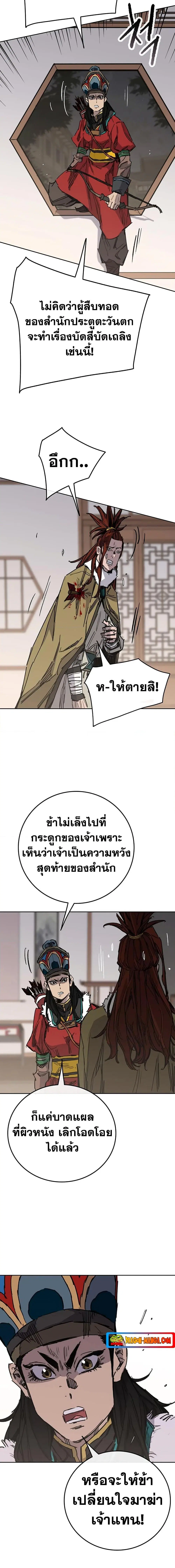The Undefeatable Swordsman ตอนที่ 163 หน้า 3