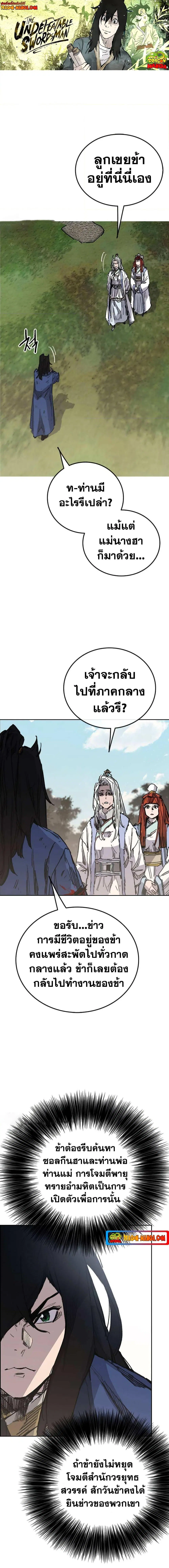 The Undefeatable Swordsman ตอนที่ 164 หน้า 1