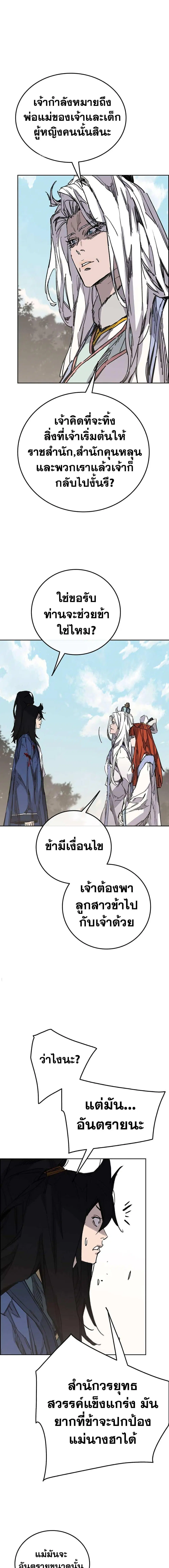 The Undefeatable Swordsman ตอนที่ 164 หน้า 2
