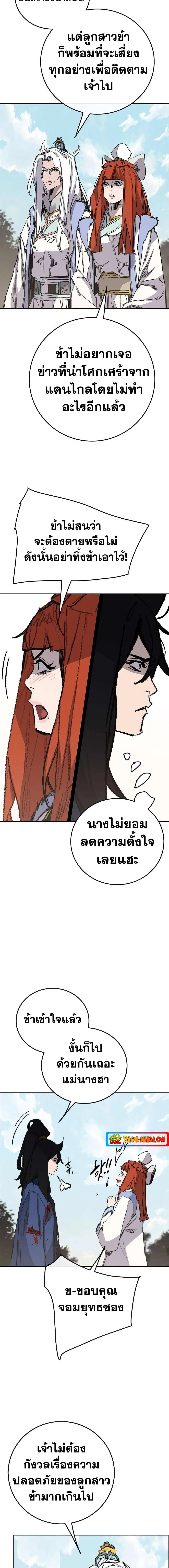The Undefeatable Swordsman ตอนที่ 164 หน้า 3