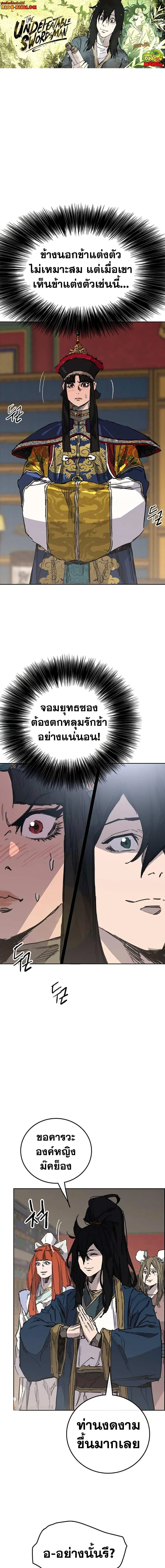 The Undefeatable Swordsman ตอนที่ 165 หน้า 1