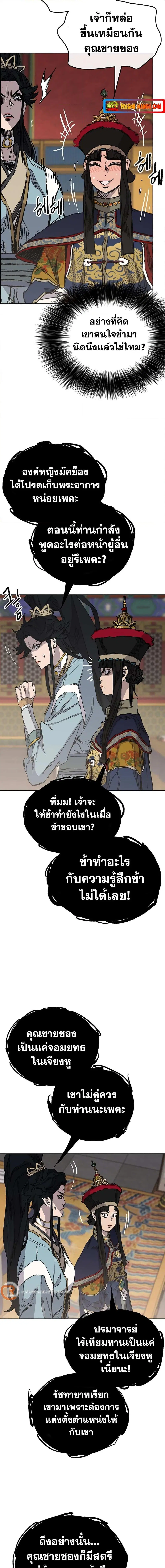 The Undefeatable Swordsman ตอนที่ 165 หน้า 2