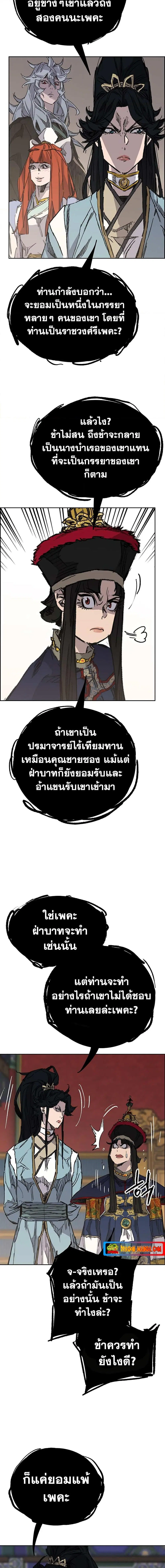 The Undefeatable Swordsman ตอนที่ 165 หน้า 3