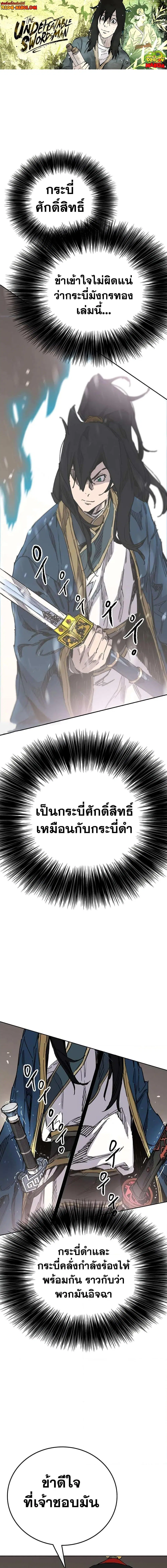 The Undefeatable Swordsman ตอนที่ 166 หน้า 1