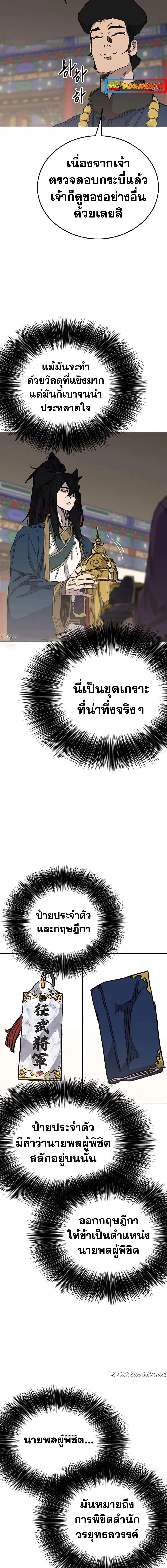 The Undefeatable Swordsman ตอนที่ 166 หน้า 2