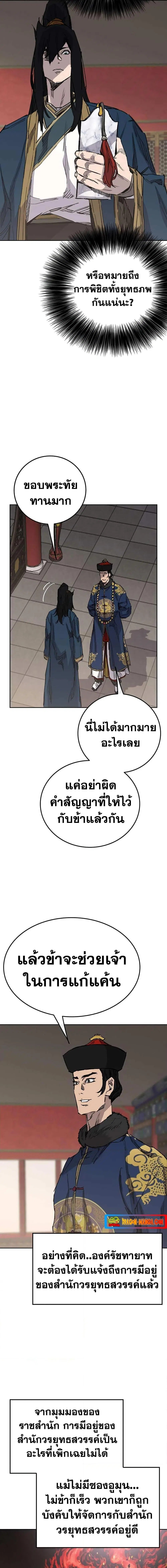 The Undefeatable Swordsman ตอนที่ 166 หน้า 3
