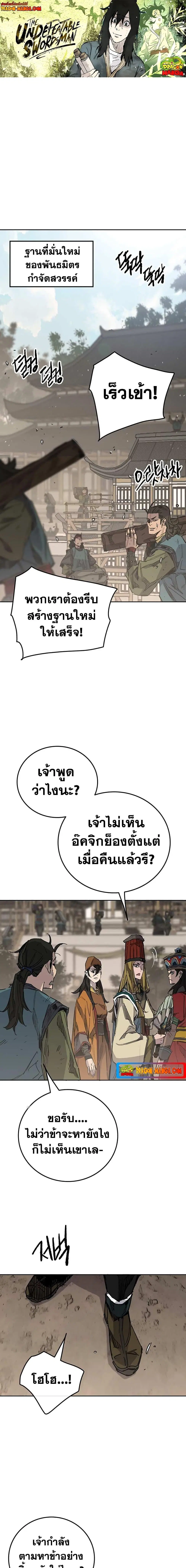 The Undefeatable Swordsman ตอนที่ 167 หน้า 1