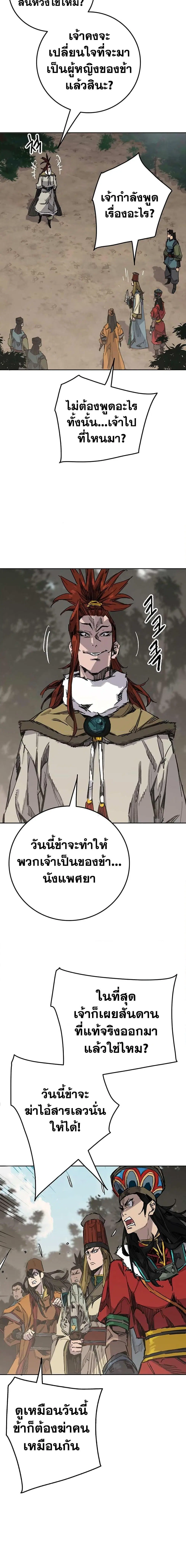 The Undefeatable Swordsman ตอนที่ 167 หน้า 2