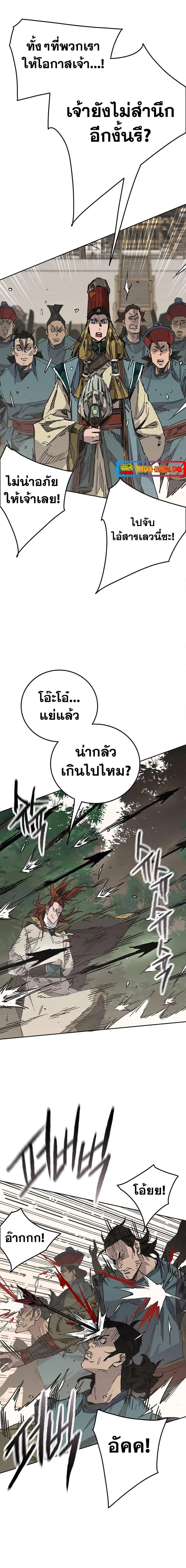 The Undefeatable Swordsman ตอนที่ 167 หน้า 3