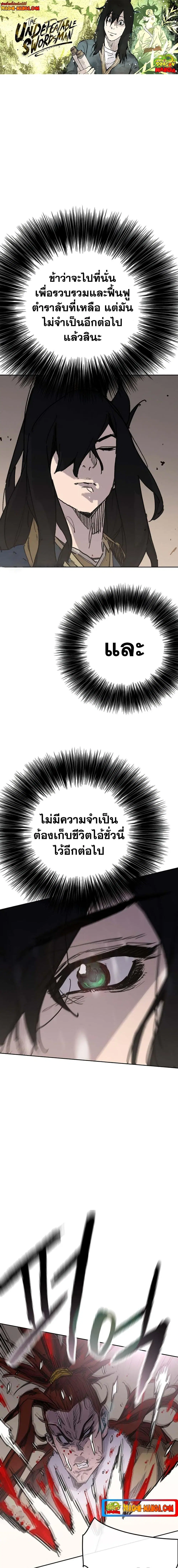 The Undefeatable Swordsman ตอนที่ 169 หน้า 1