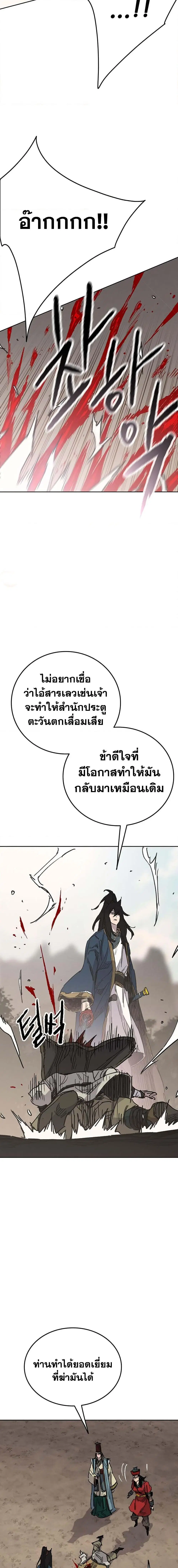 The Undefeatable Swordsman ตอนที่ 169 หน้า 2