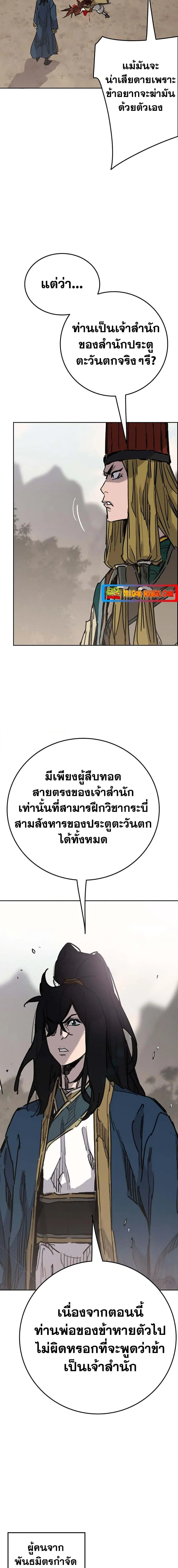 The Undefeatable Swordsman ตอนที่ 169 หน้า 3