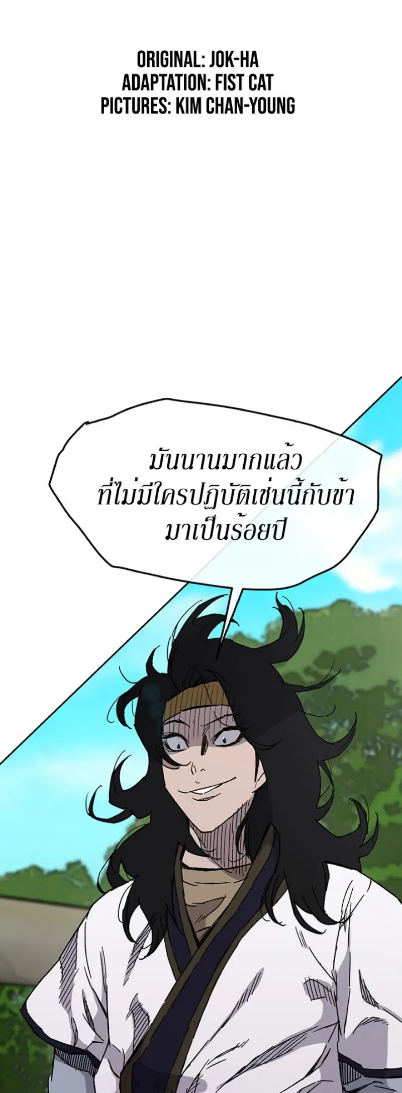 The Undefeatable Swordsman ตอนที่ 17 หน้า 2