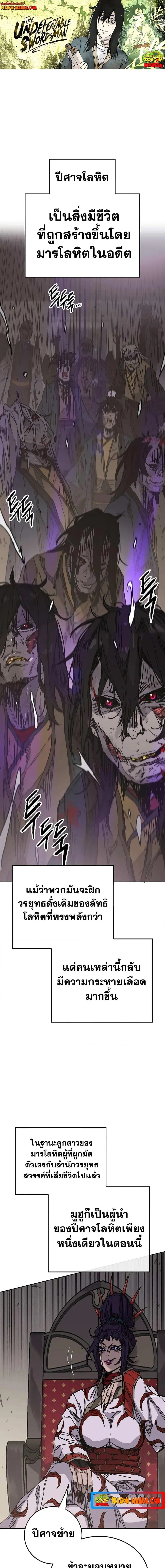 The Undefeatable Swordsman ตอนที่ 170 หน้า 1
