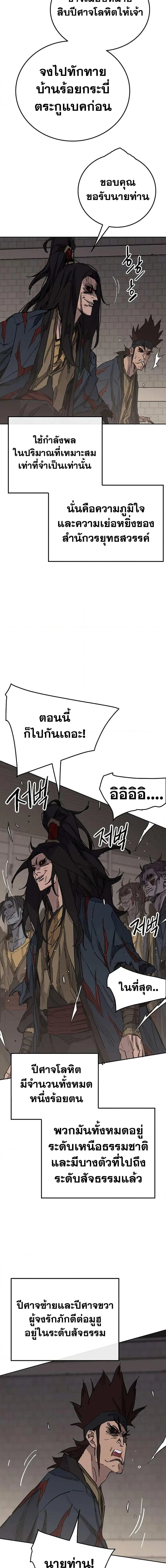 The Undefeatable Swordsman ตอนที่ 170 หน้า 2