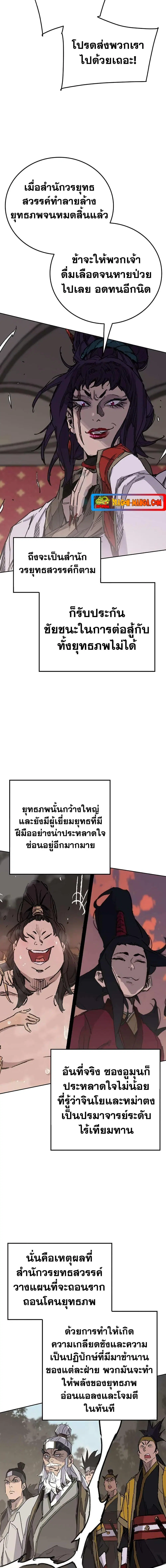 The Undefeatable Swordsman ตอนที่ 170 หน้า 3